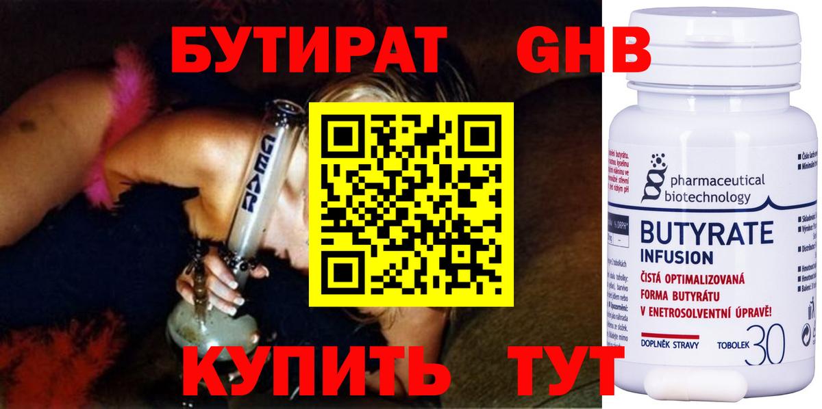 БУТИРАТ жидкий экстази Унеча