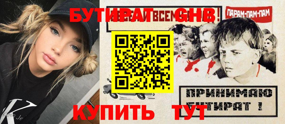 Унеча  БУТИРАТ  Вход с VPN  БУТИРАТ жидкий экстази 