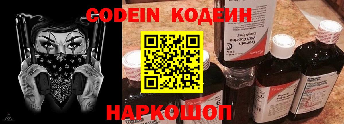 Codein Purple Drank Унеча