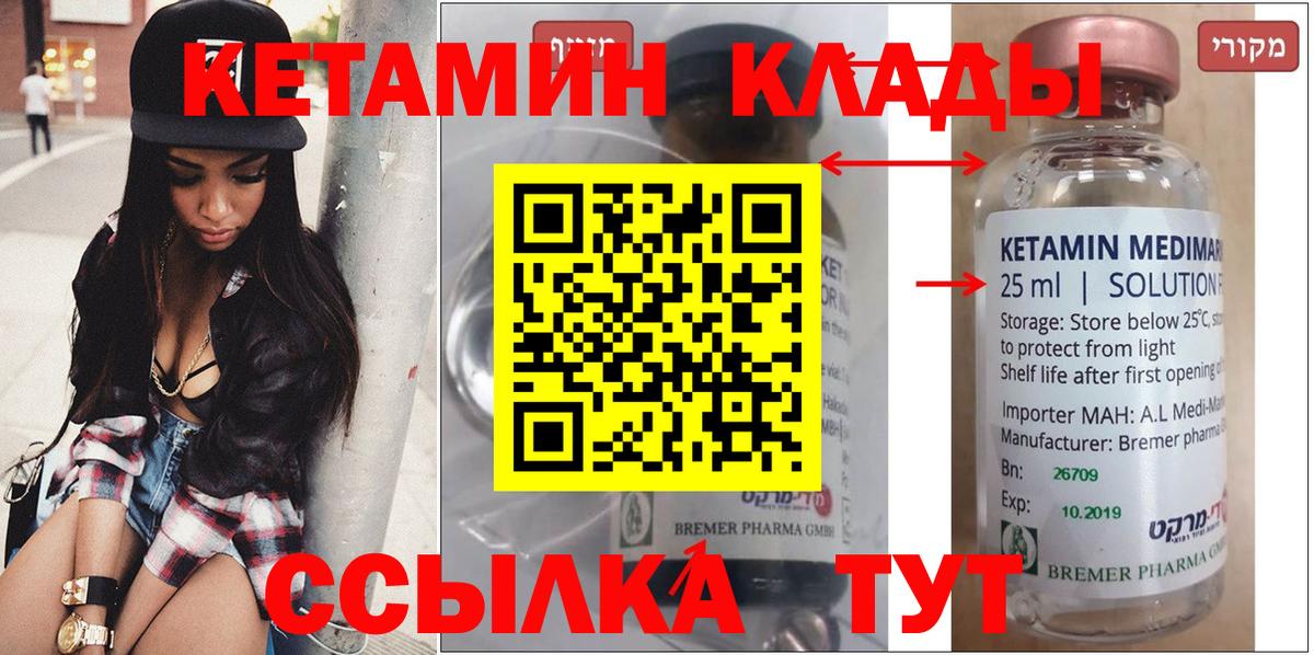 Унеча  КЕТАМИН VHQ  Вход с VPN 