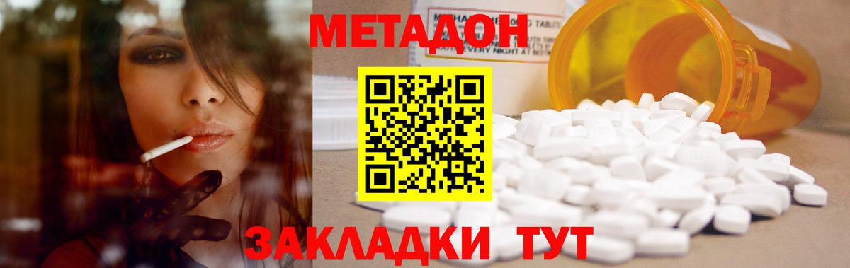Унеча  Метадон кристалл  Вход с VPN  МЕТАДОН мёд 