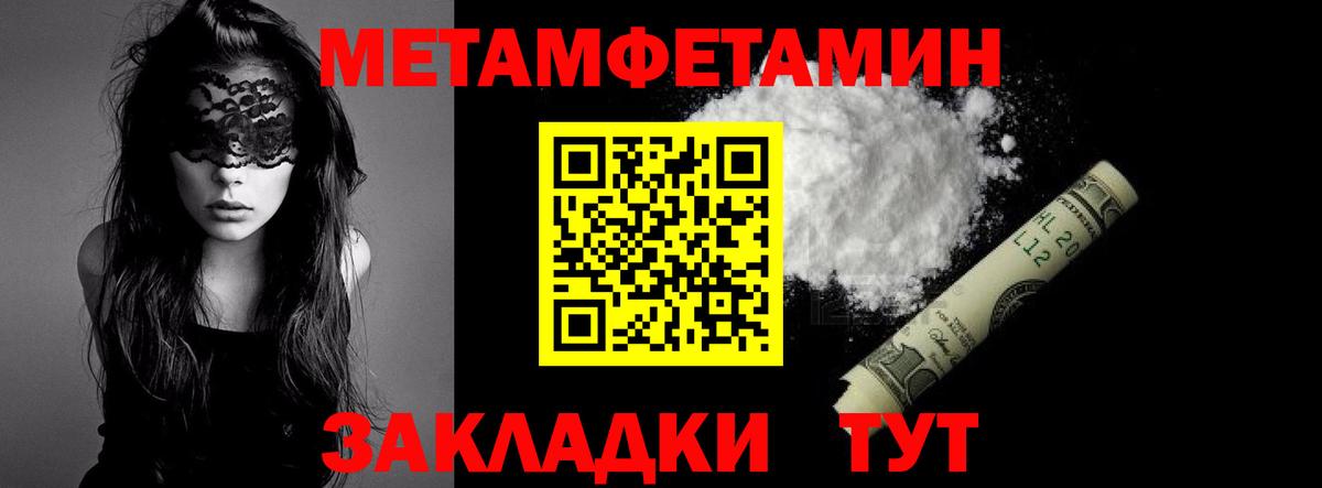 МЕТАМФЕТАМИН витя  Вход с VPN  Унеча 